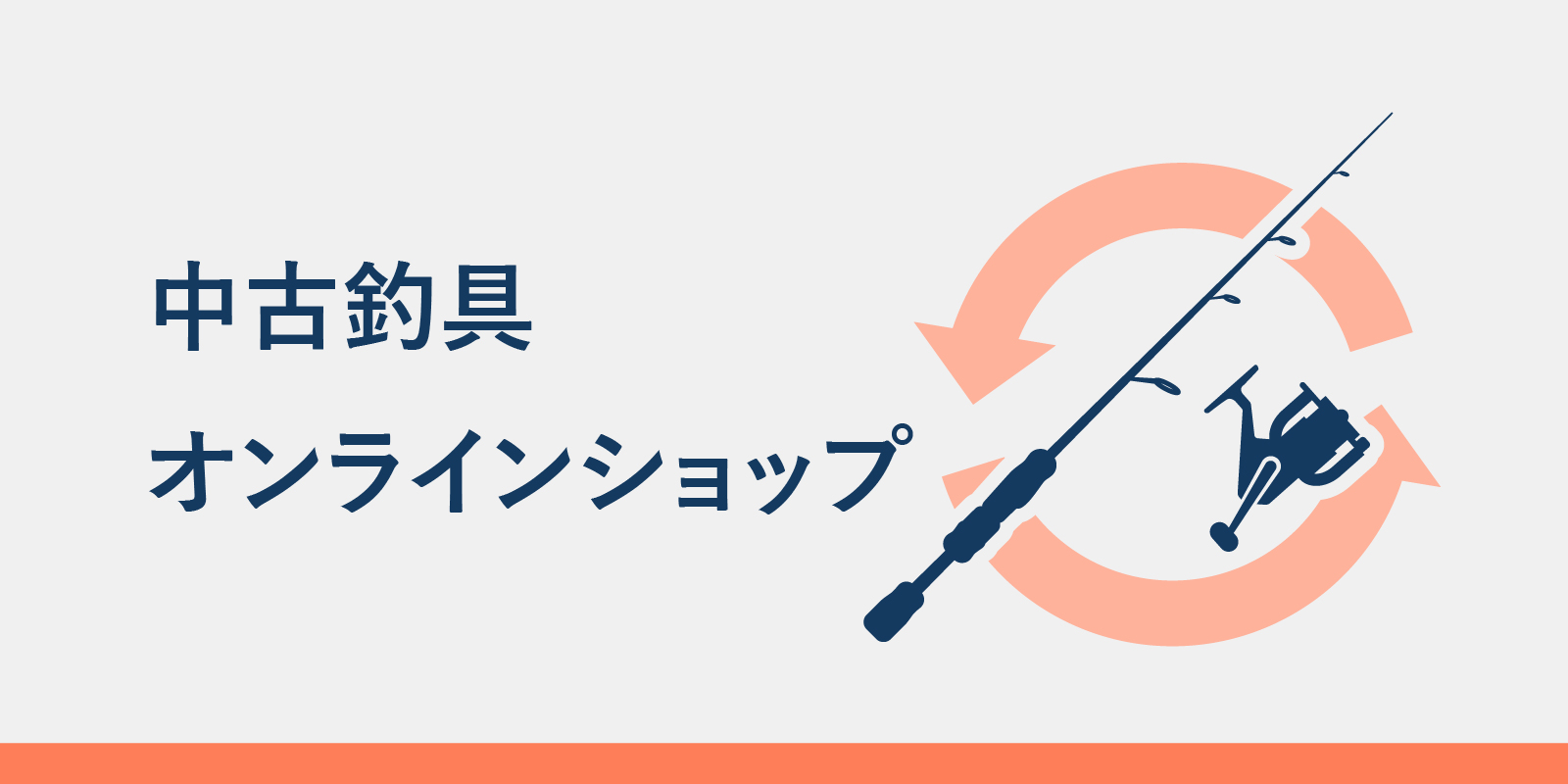 釣具の通販サイト｜イシグロ公式オンラインショップ