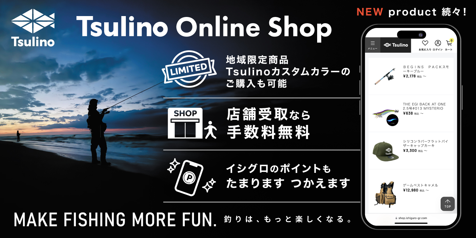 釣具の通販サイト｜イシグロ公式オンラインショップ