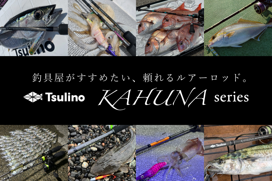 釣具の通販サイト｜イシグロ公式オンラインショップ