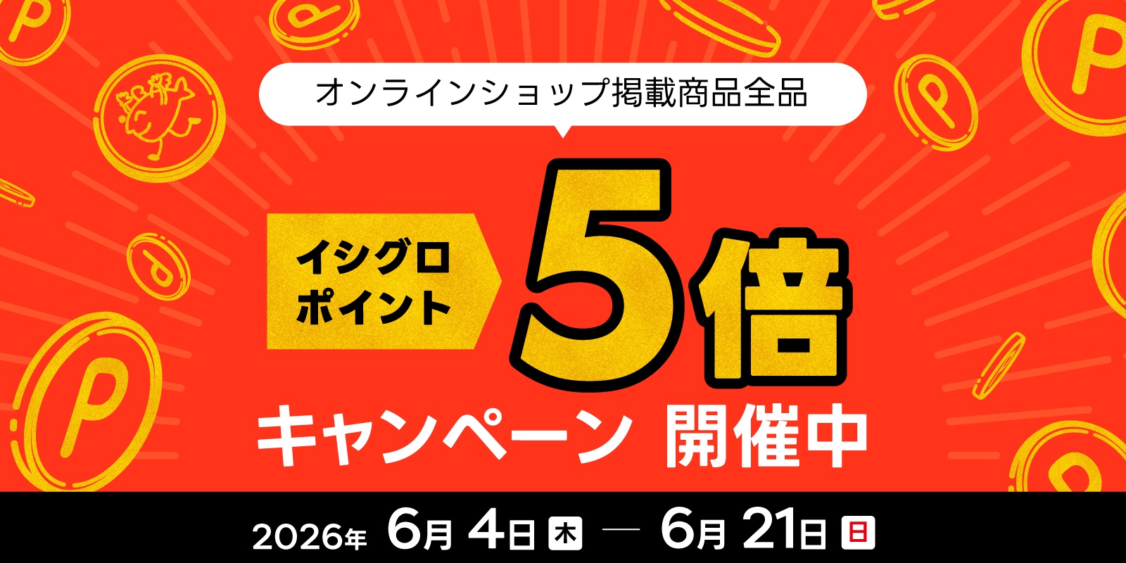釣具の通販サイト｜イシグロ公式オンラインショップ