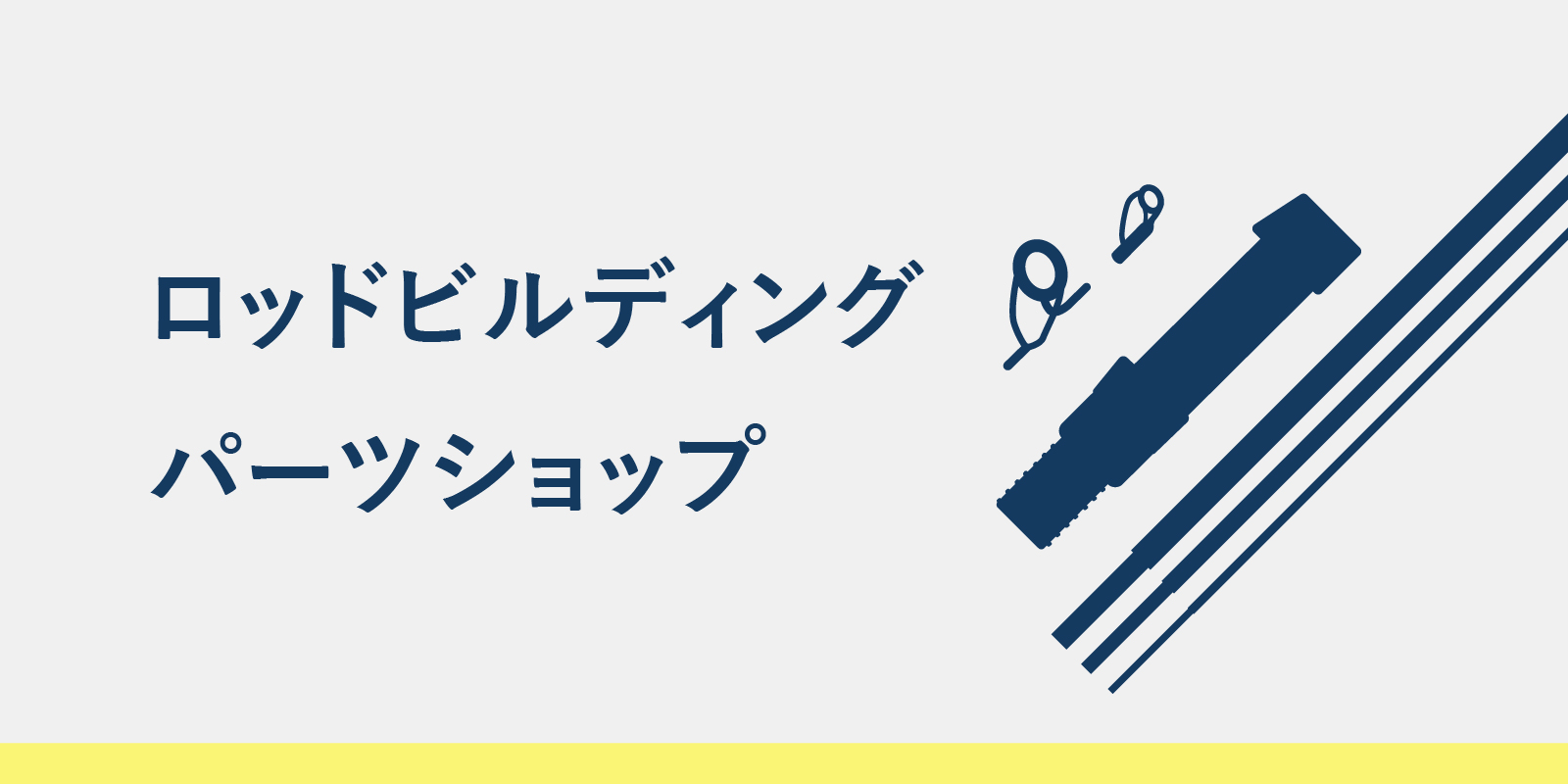 釣具の通販サイト｜イシグロ公式オンラインショップ