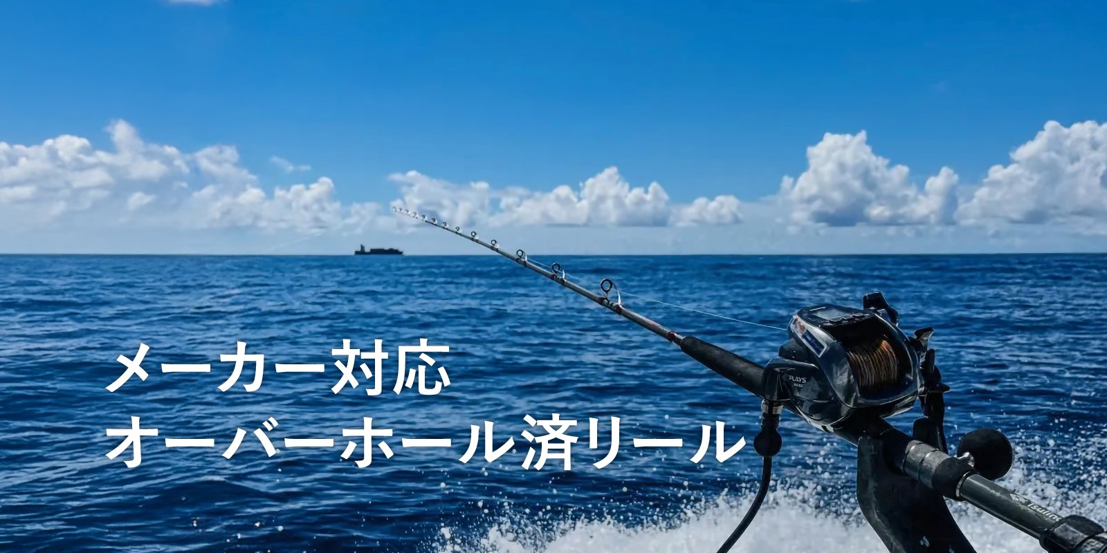 釣具の通販サイト｜イシグロ公式オンラインショップ