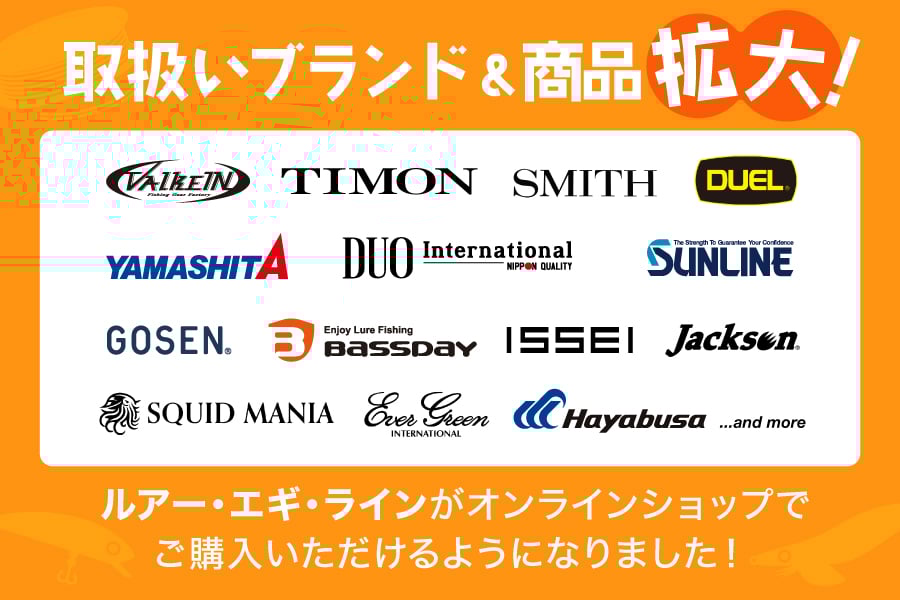 【オンラインショップ】取扱いブランド＆商品拡大！のサムネイル画像