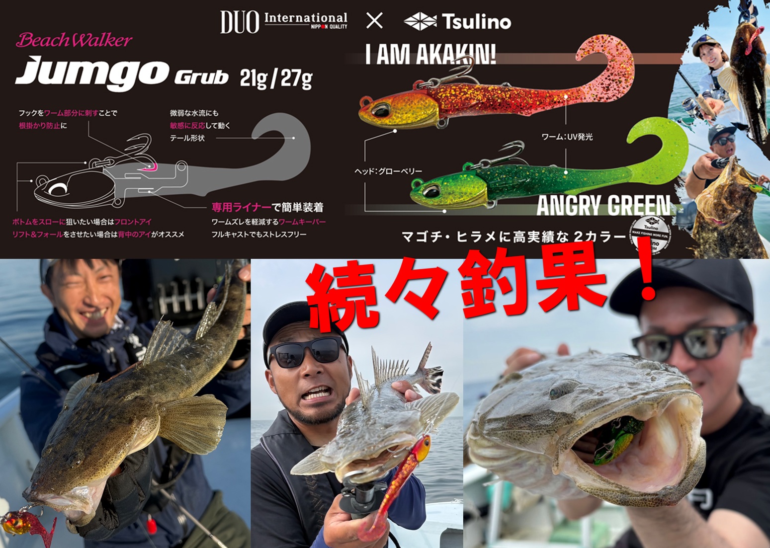 【釣果報告続々】DUO×Tsulinoカスタムカラージャンゴグラブで好釣果連発中！！のサムネイル画像