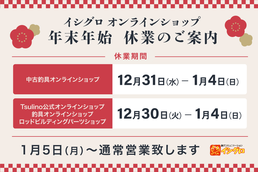 年末年始営業についてのお知らせのサムネイル画像