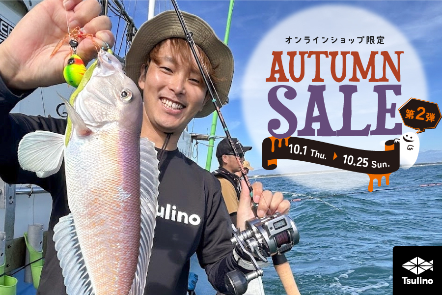 【オンラインショップ限定】TsulinoAUTUMN SALE 第2弾 開催