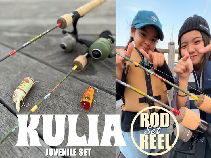 【釣りデビューを応援】ルアー釣りに初チャレンジするお子様にピッタリなロッド＆リールセット！『KULIA JUVENILE SET 』のサムネイル画像