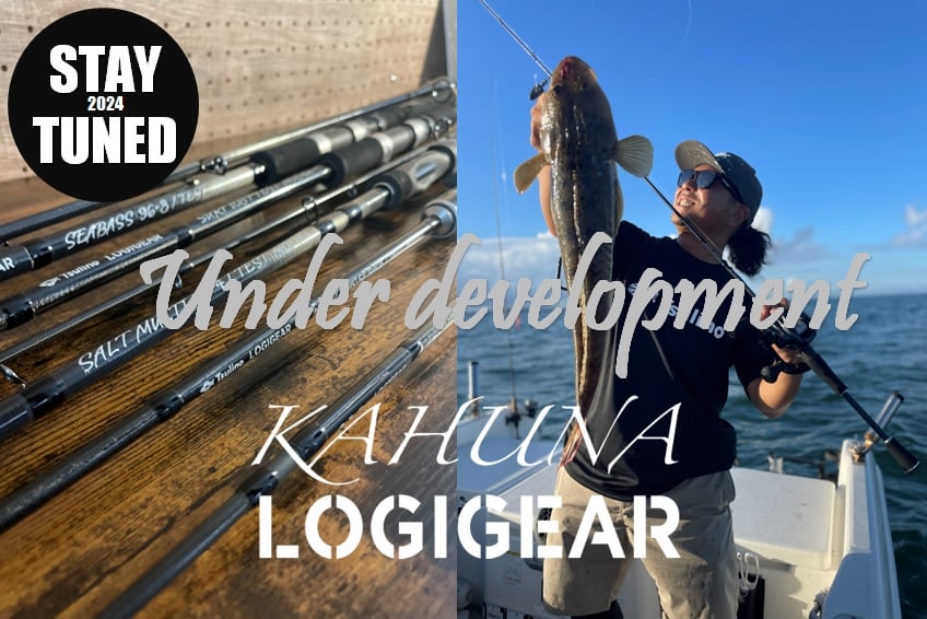 【必見】KAHUNA SHORE VERSATILE シリーズにベイトモデル＆注目のLOGIGEARブランクスをレコメンド！のサムネイル画像