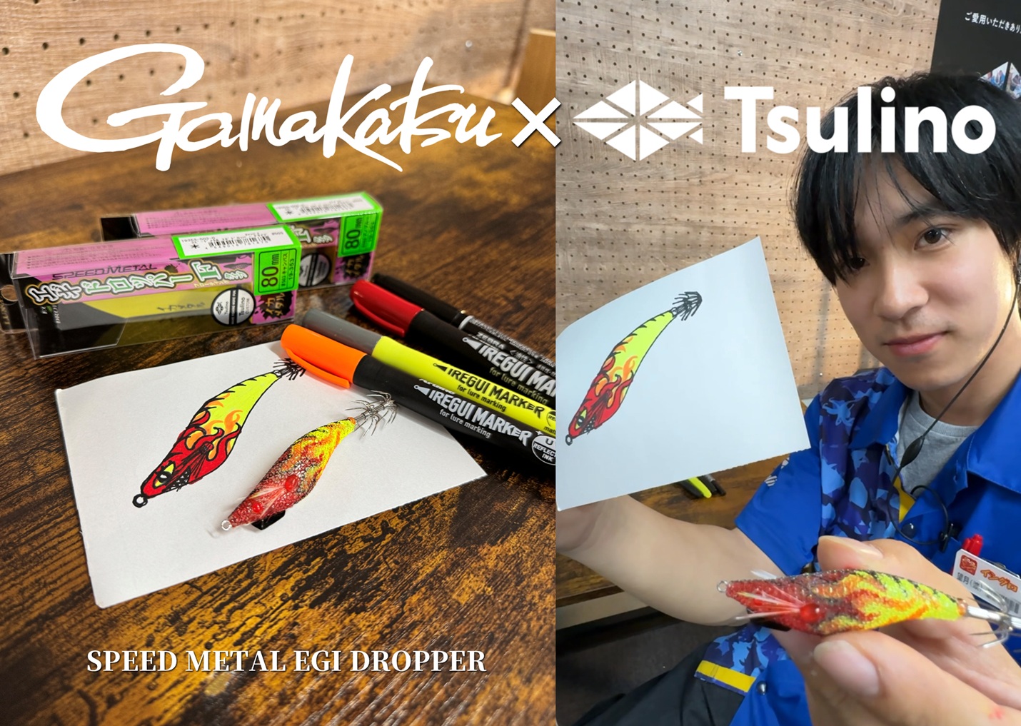 【GAMAKATSU×Tsulino】ペンで描ける！スピードメタルエギドロッパー登場！のサムネイル画像