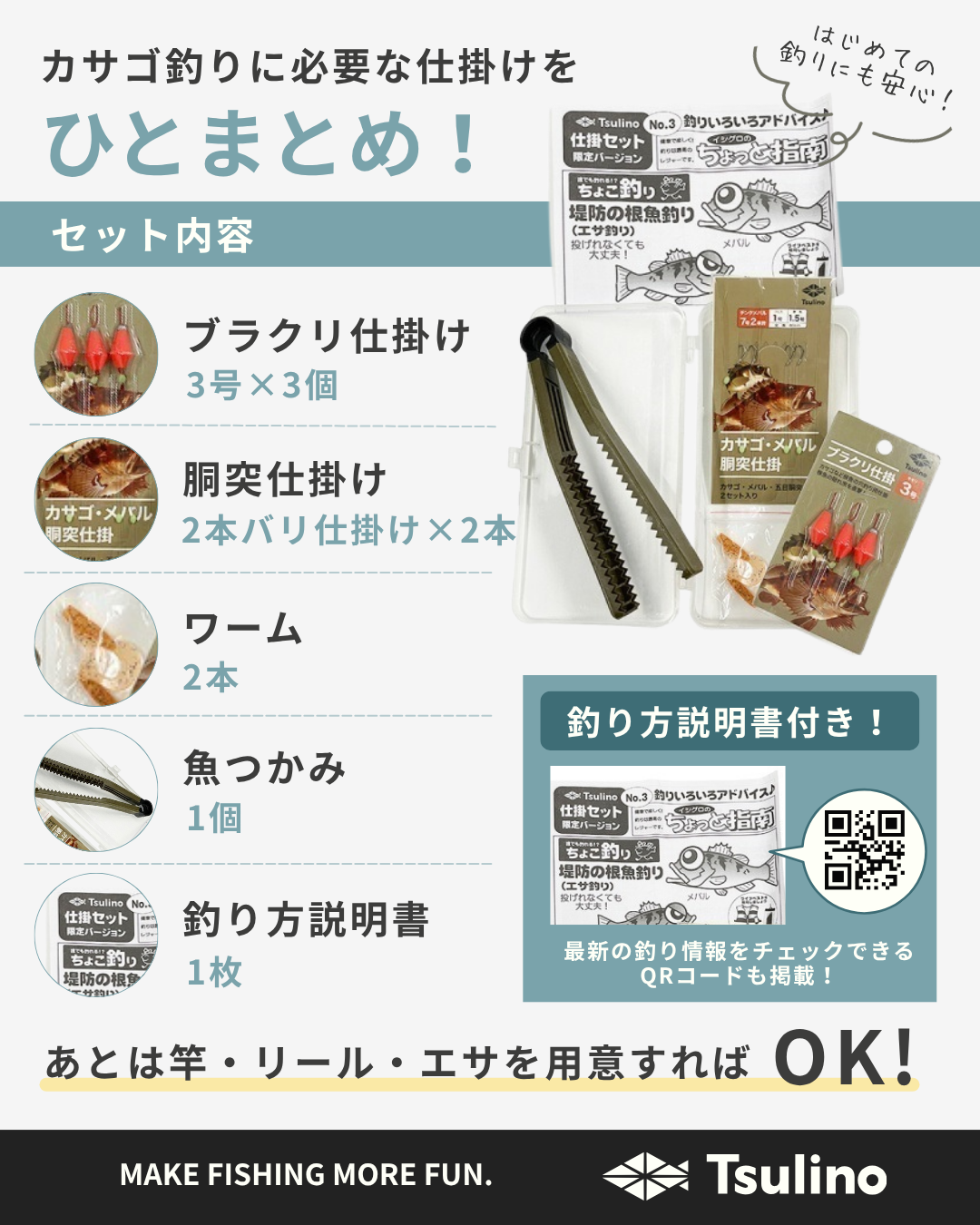 釣り入門セット カサゴが狙える仕掛けセット | イシグロ公式オンライン