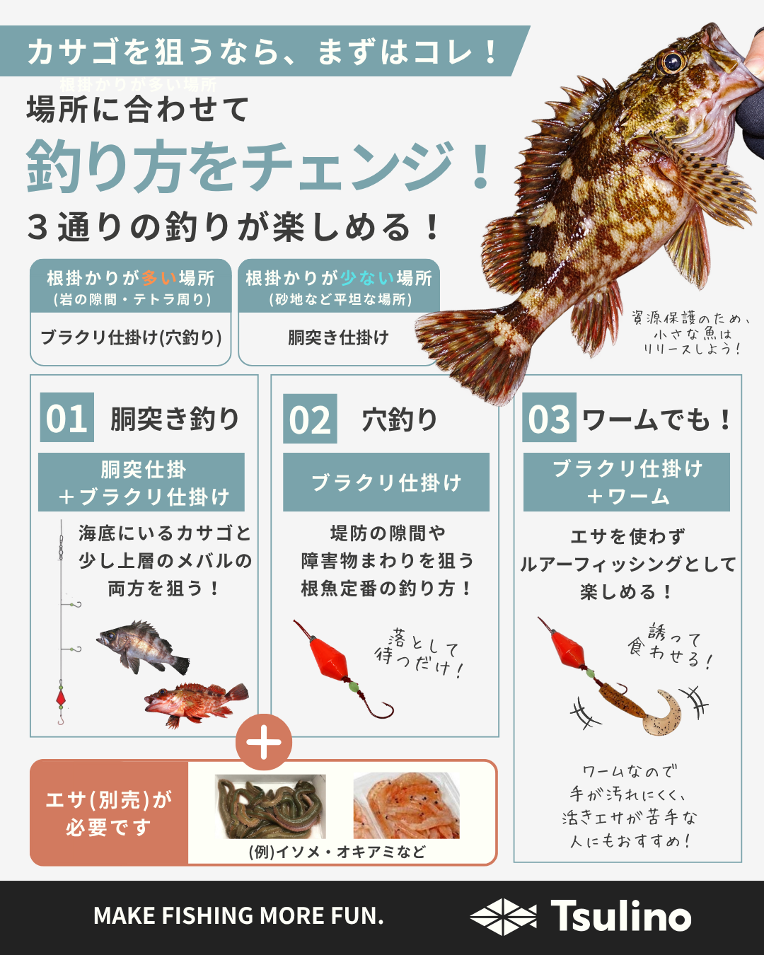 釣り入門セット カサゴが狙える仕掛けセット | イシグロ公式オンライン