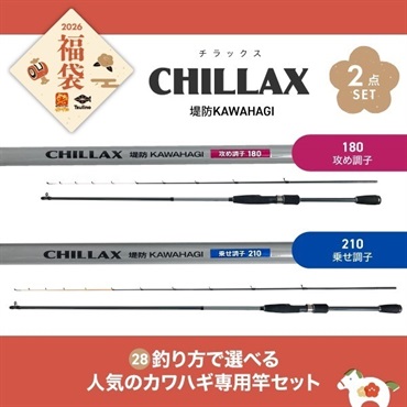 【2026福袋】釣り方で選べる人気の堤防カワハギ専用竿セット