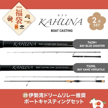 【2026福袋】伊勢湾ドリームリレー推奨 KAHUNA ベイトキャスティングセット
