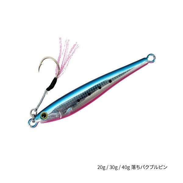 メタルグライダー【ヒラメ/シーバス/ロックフィッシュ】(30g-落ちパクブルピン)