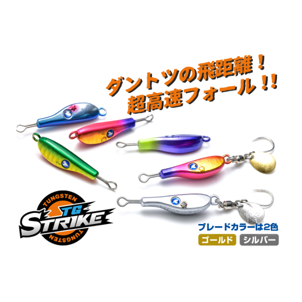 TG STRIKE 45g | イシグロ公式オンラインショップ