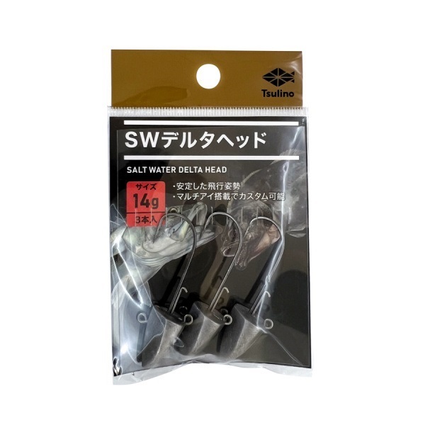 ＳＷデルタヘッド(14g)