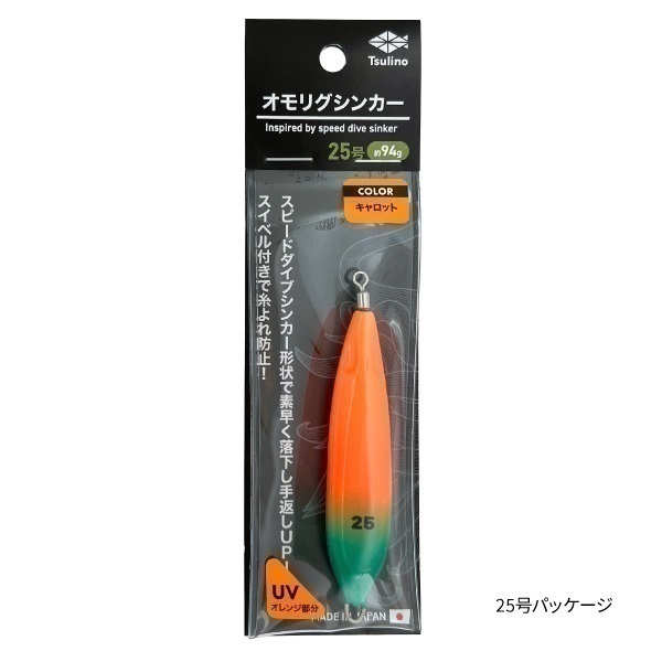 オモリグシンカー | イシグロ公式オンラインショップ