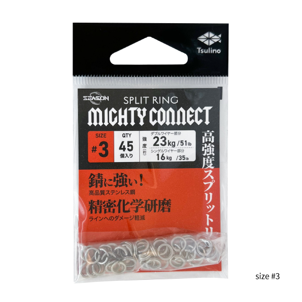 MIGHTY CONNECT【錆に強いスプリットリング】(#3（45個入り）)