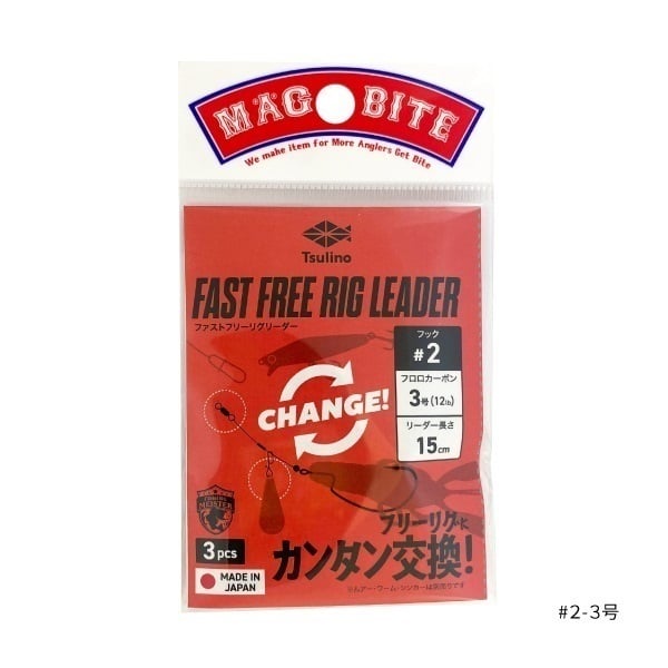 FAST FREE RIG LEADER 3本入(全長約15cm) | イシグロ公式オンライン