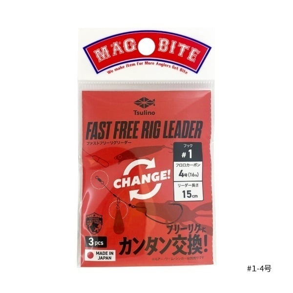 FAST FREE RIG LEADER 3本入(全長約15cm) | イシグロ公式オンライン