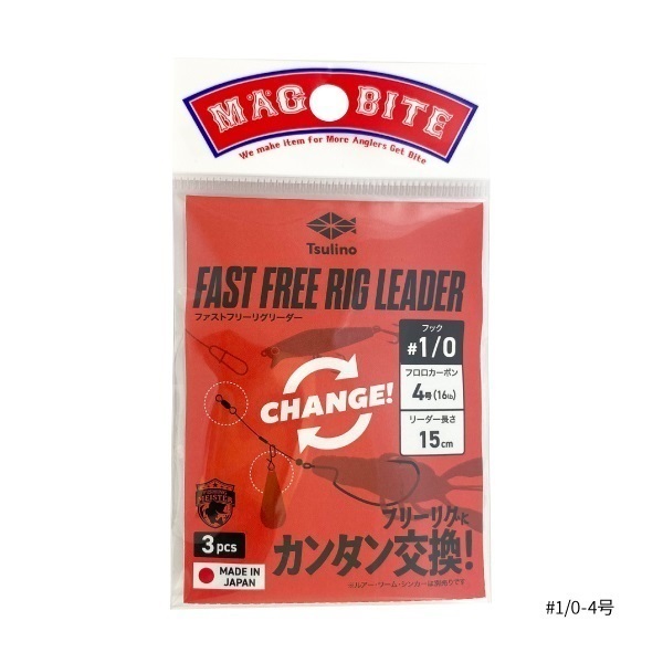 FAST FREE RIG LEADER 3本入(全長約15cm) | イシグロ公式オンライン