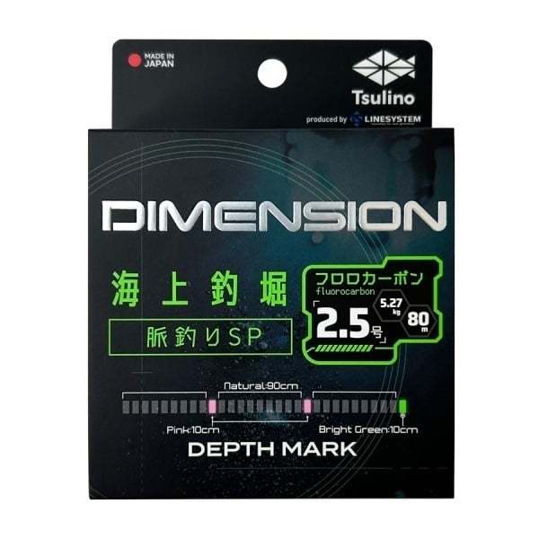 DIMENSION 海上釣堀脈釣りSP【海上釣堀用フロロカーボンライン/80m巻
