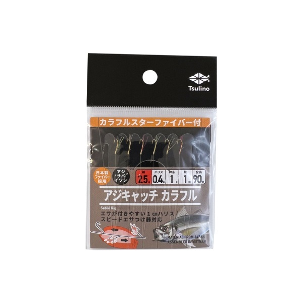 アジキャッチシリーズ【全長90cmの堤防・波止・防波堤サビキ仕掛け/6本針仕掛け】(カラフル/スターファイバー付-2.5-0.4号)