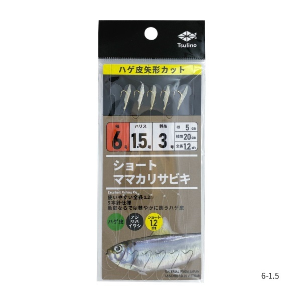 ショートママカリサビキ 【全長120cmのサビキ仕掛け/堤防・防波堤・波