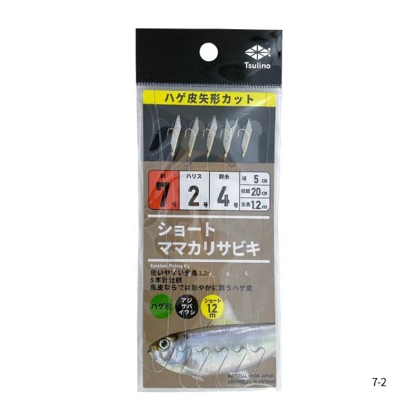 サカマキ ショートママカリサビキ 【全長120cmのサビキ仕掛け/堤防・防波堤・波