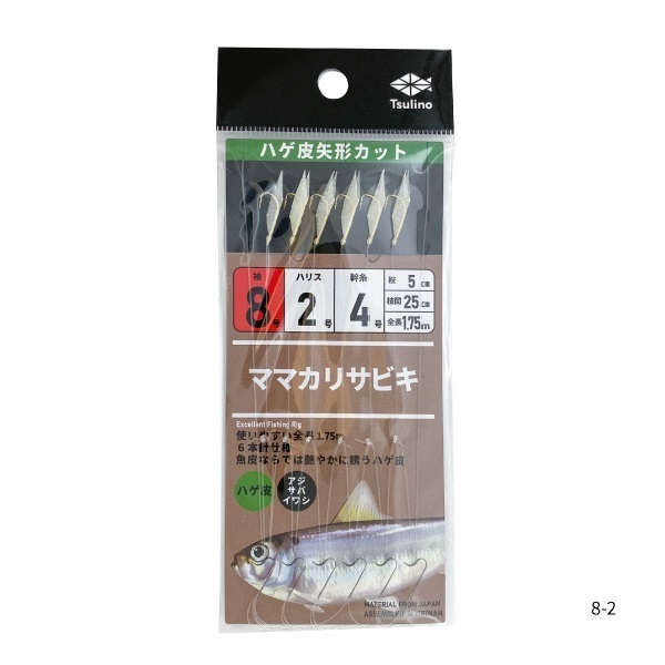 ママカリサビキシリーズ【全長175cmの堤防・波止・防波堤用サビキ