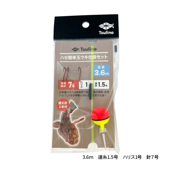 ハゼ簡単玉ウキ仕掛セット【ハゼ釣り仕掛/ウキ釣り/のべ竿】(3.6m)