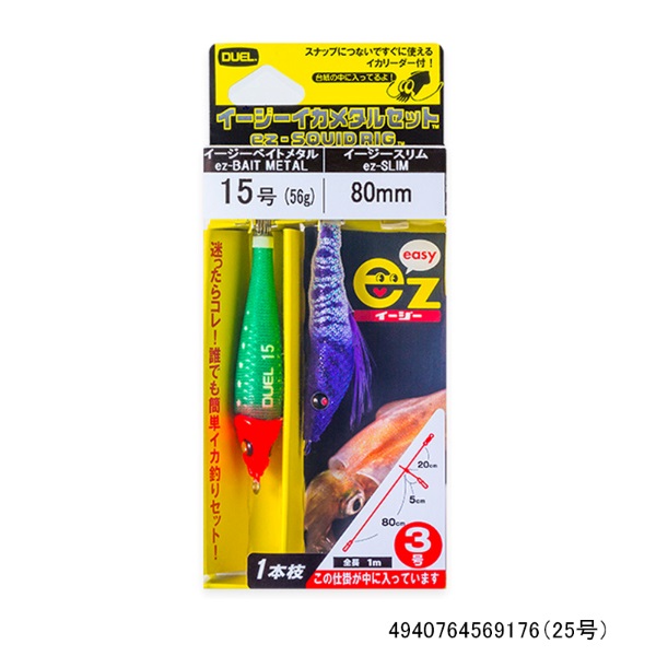 STイージーイカメタルSL 80mm | イシグロ公式オンラインショップ