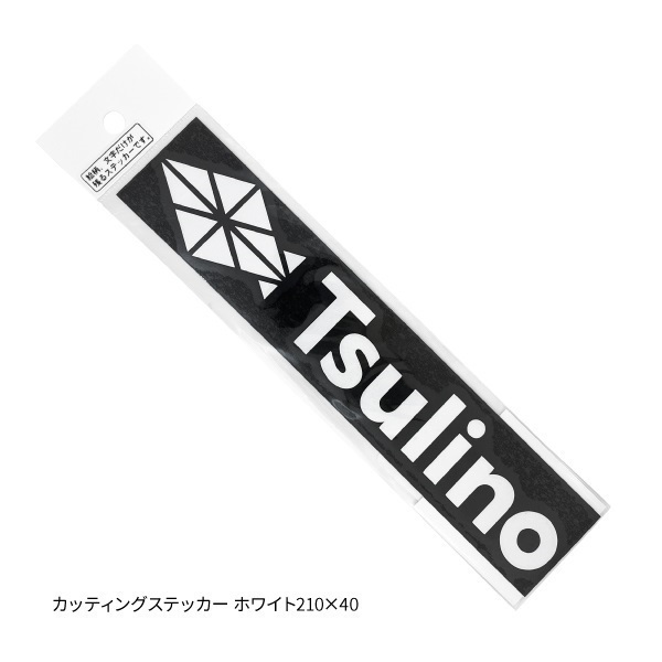 Tsulinoステッカー・カッティングステッカー | イシグロ公式オンライン