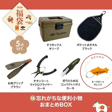 【2026福袋】忘れがちな便利小物おまとめBOX（オリーブ）