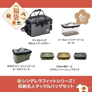 【2026福袋】シンデレラフィットシリーズ！収納名人タックルバッグセット（クールグレー）