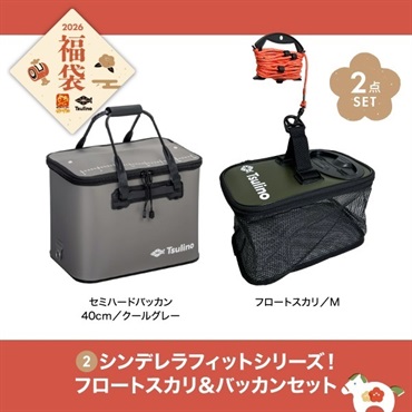 【2026福袋】シンデレラフィットシリーズ！フロートスカリ＆バッカンセットM