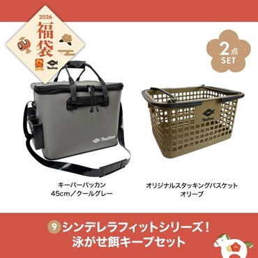 【2026福袋】シンデレラフィットシリーズ！泳がせ餌キープセット