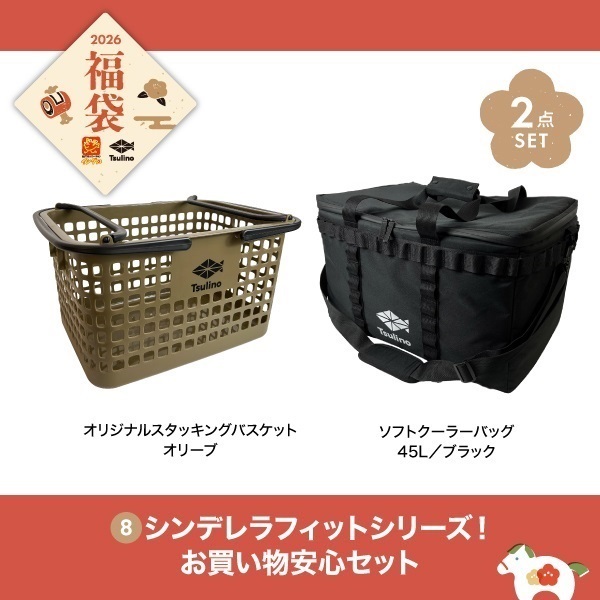 2026福袋】シンデレラフィットシリーズ！お買い物安心セット