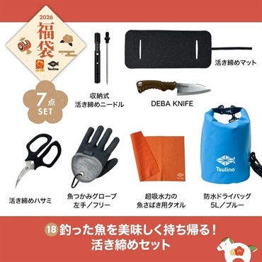 【2026福袋】釣った魚を美味しく持ち帰る！活き締めセット