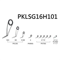 PKLSG16H101（ステンレスSiC ガイドセット）ステンレスSiC ライトソルトセット PKLSG16H101