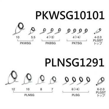 PKWSG10101／PLNSG1291（ステンレスSiC ガイドセット）