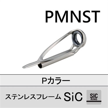 PMNST  ステンレスSICトップガイド