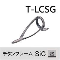 T-LCSG  ※チタンSICガイド