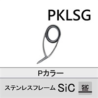 PKLSG 12~30 ※ステンレスKガイド