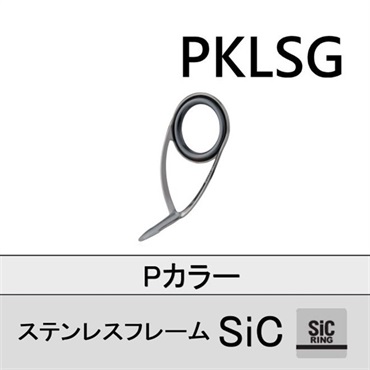 ステンレスSiC 片足ガイド/PKLSG | イシグロ公式オンラインショップ