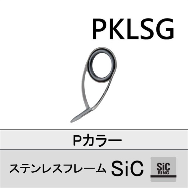ステンレスSiC 片足ガイド/PKLSG | イシグロ公式オンラインショップ
