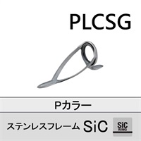 PLCSG 10~20 ※ステンレスSICガイド20/