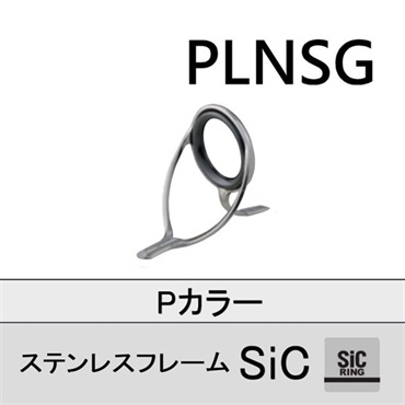 PLNSG 10~16 ※ステンレスSICガイド