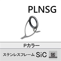 PLNSG 10~16 ※ステンレスSICガイド16 /