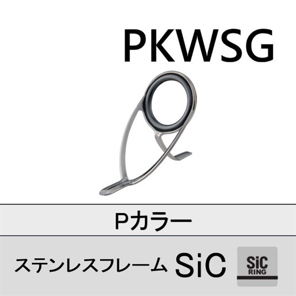 ステンレスSiC 両足ガイド／PKWSG 5.5～20 | イシグロ公式オンライン